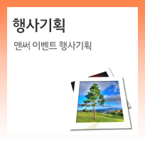 행사기획